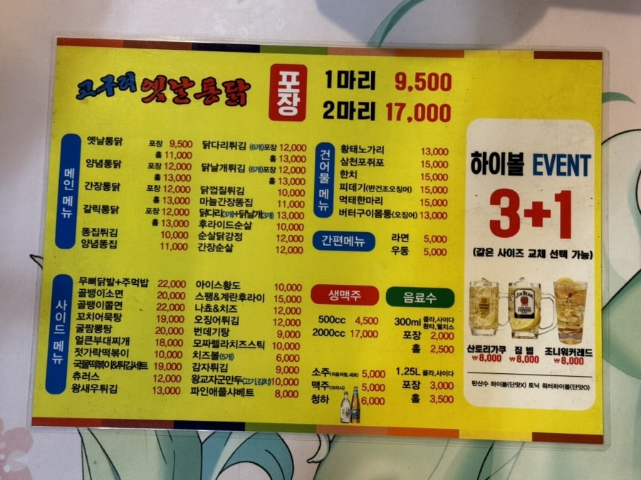 고구려옛날통닭 이미지