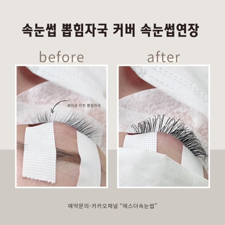 에스더속눈썹 이미지