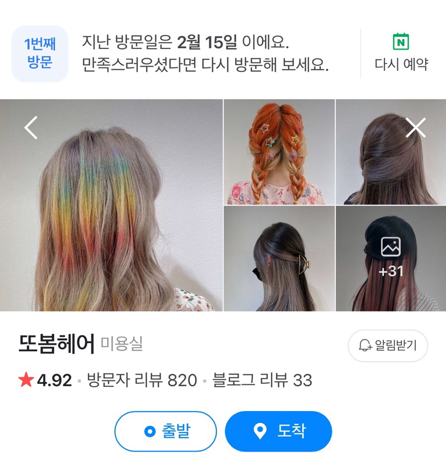 또,봄헤어 이미지