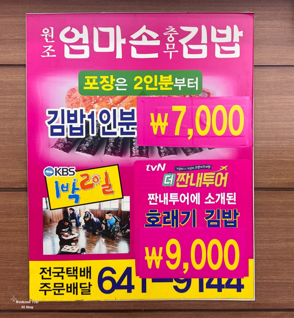엄마손충무김밥 이미지