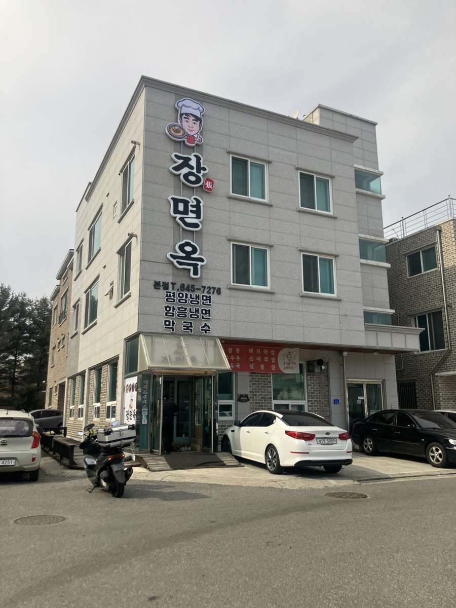 장면옥 이미지