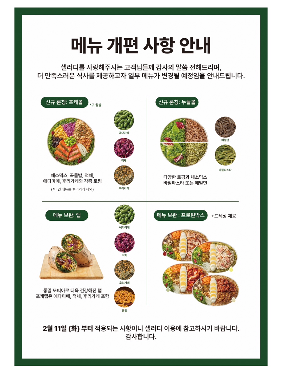 샐러디분당 이미지