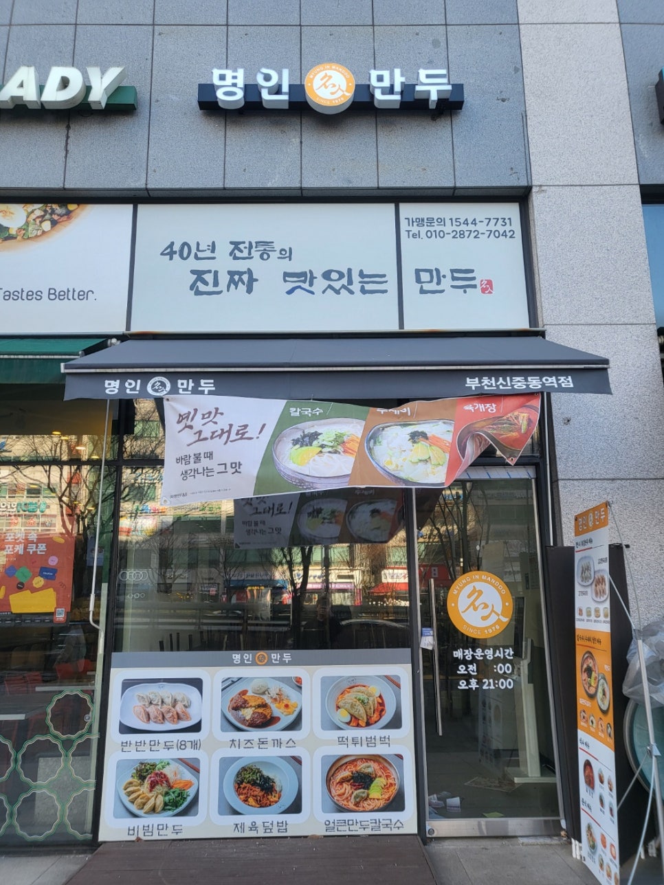 명인만두부천 이미지