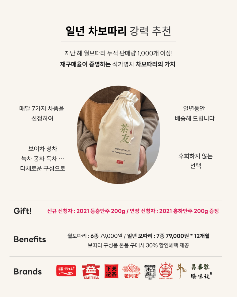 오운산 석가명차 이미지