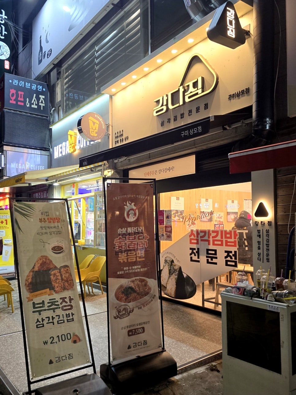 강다짐구미상모점 이미지