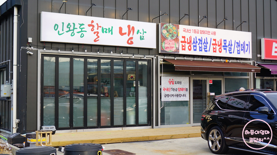인왕동할매냉삼 이미지