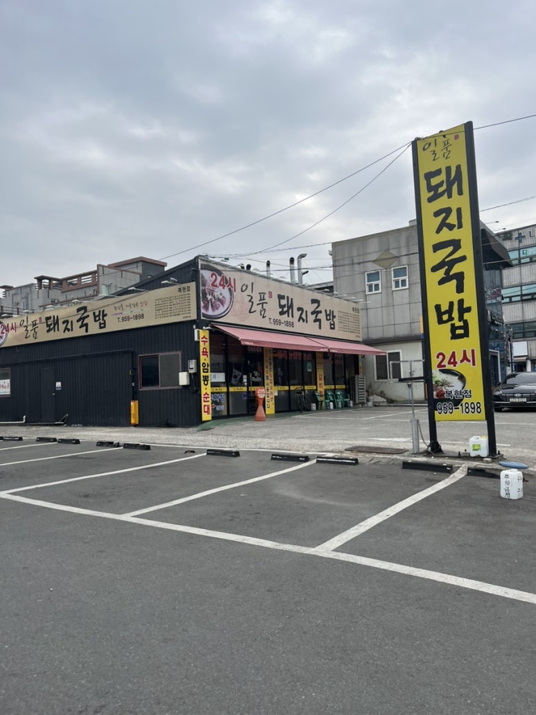 일품돼지국밥 복현점 이미지