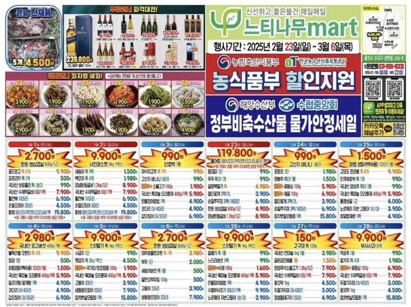 느티나무마트 이미지
