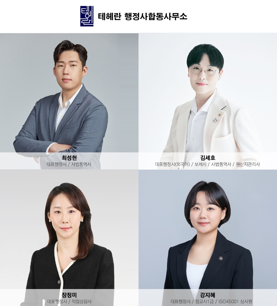인정행정사합동사무소 이미지