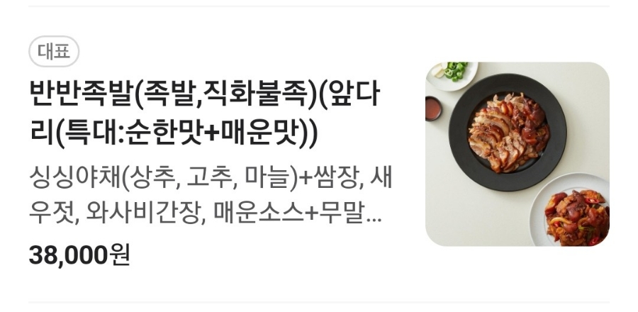 원조장충왕족발 이미지