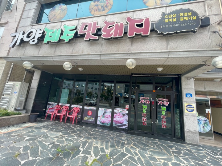 맛돼지 이미지