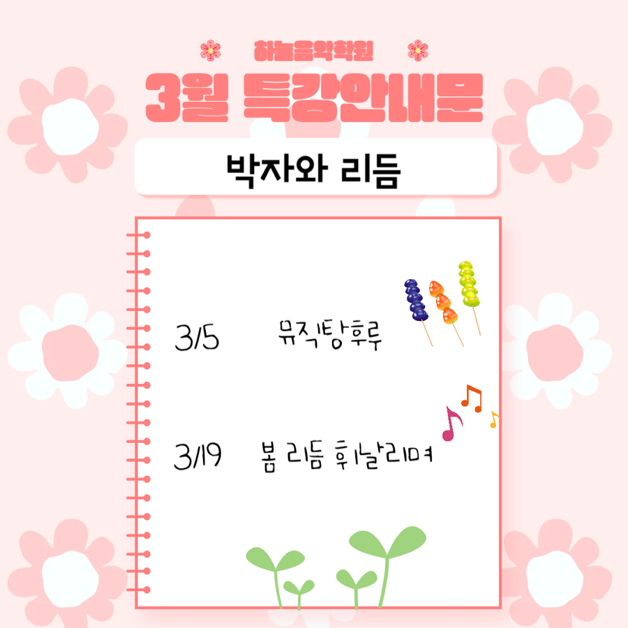 새리듬음악학원 이미지