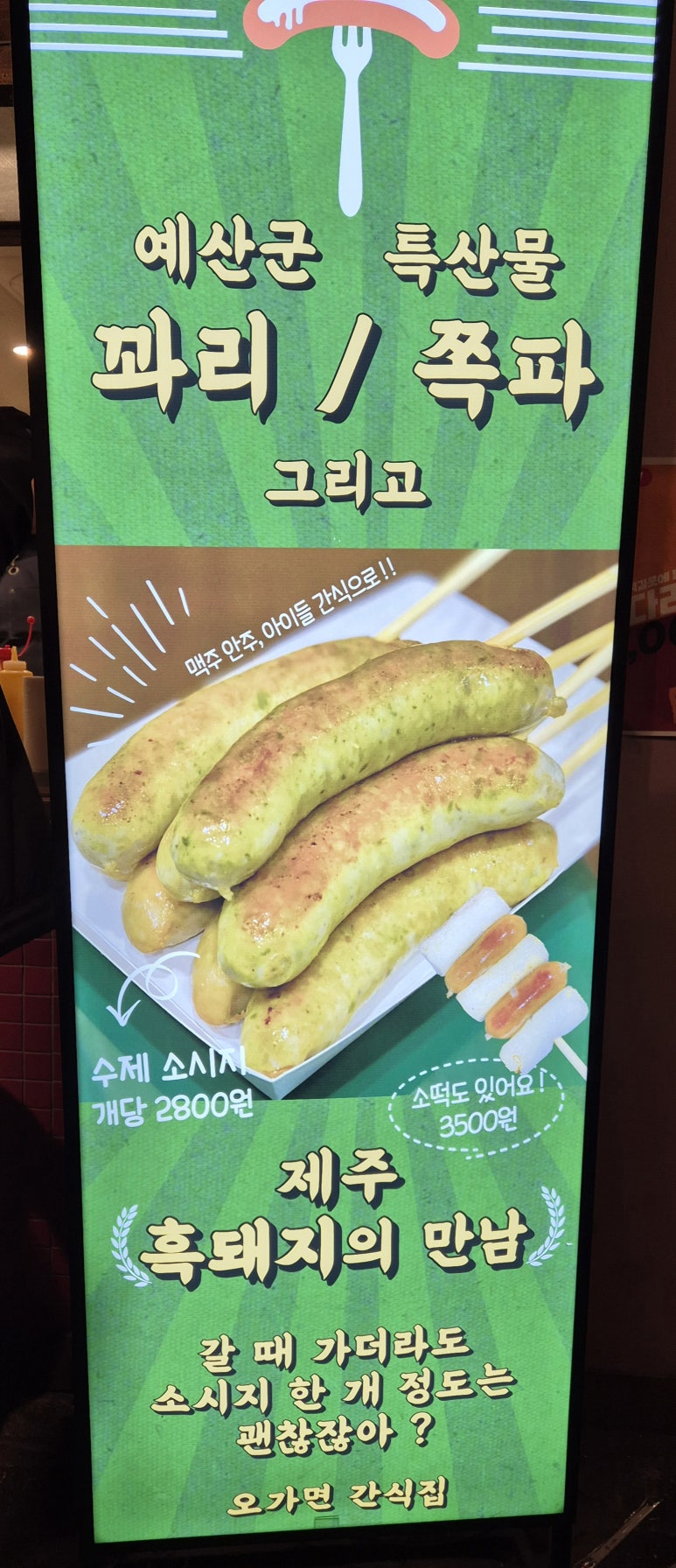 오가면간식집 이미지