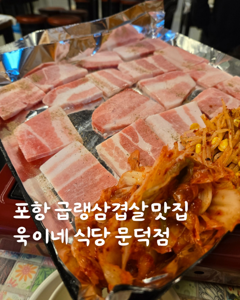 욱이네 밥집 이미지