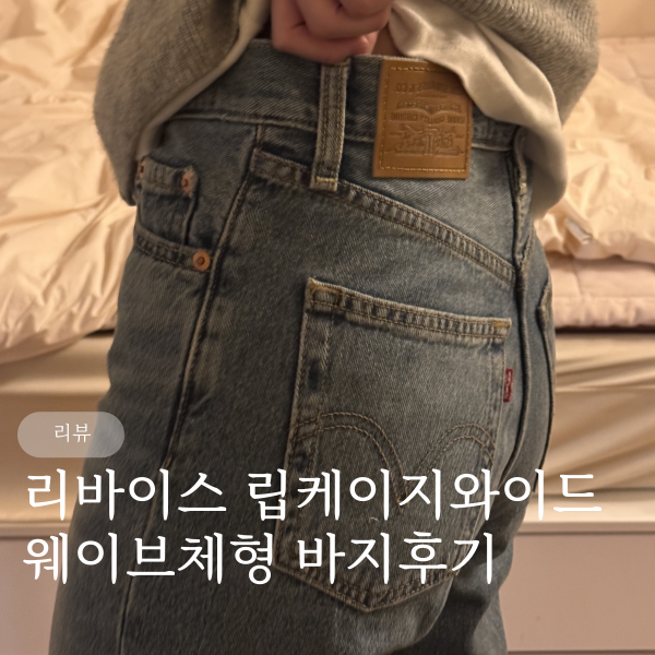 리바이스현대백화점 이미지