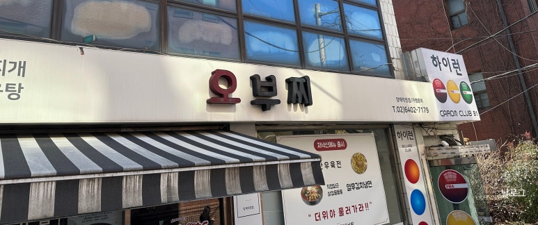 오부찌 양재점 이미지