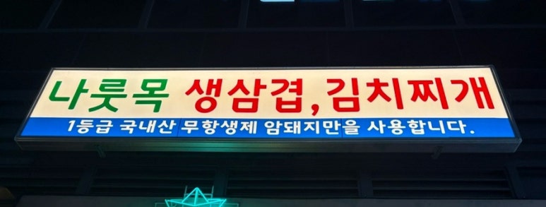 나룻목 이미지