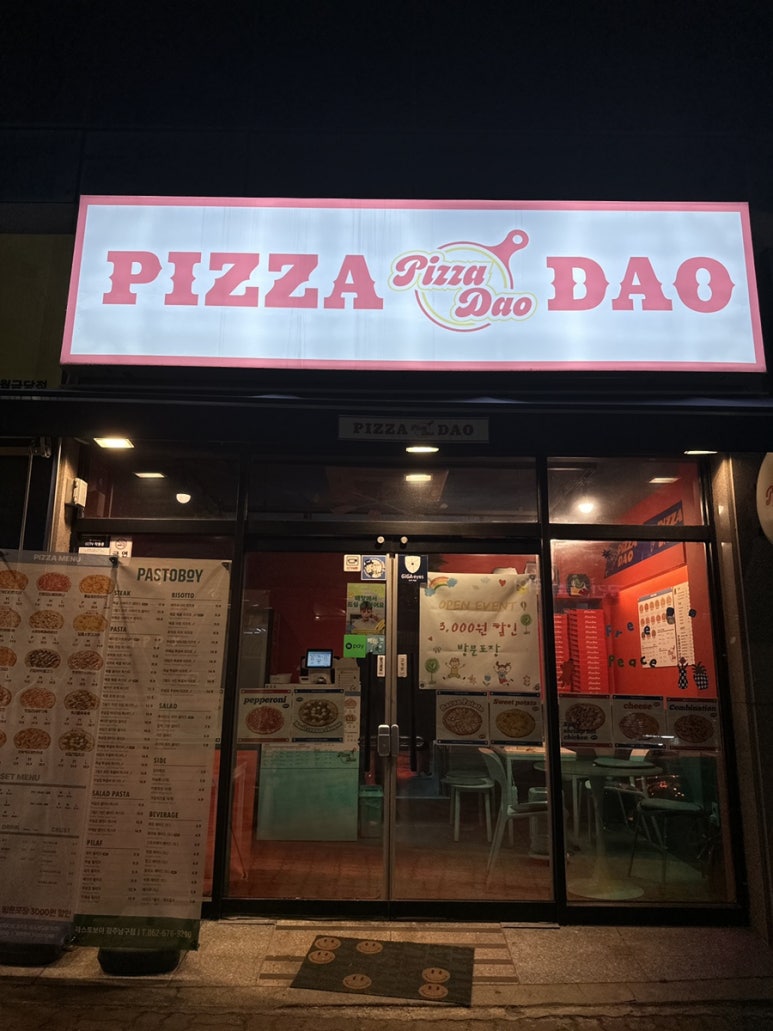 피자다오광주 이미지