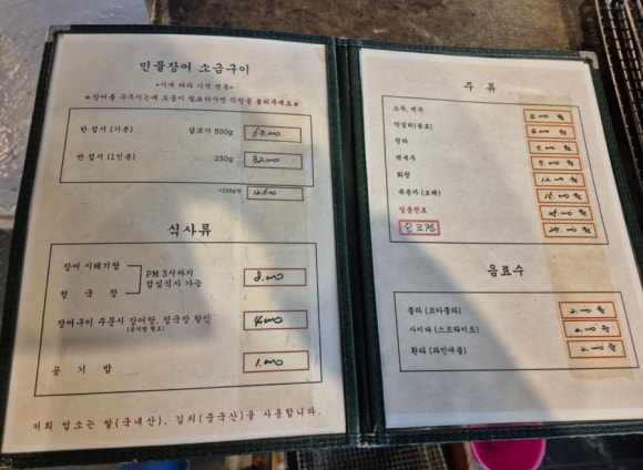 원대덕골민물장어 이미지
