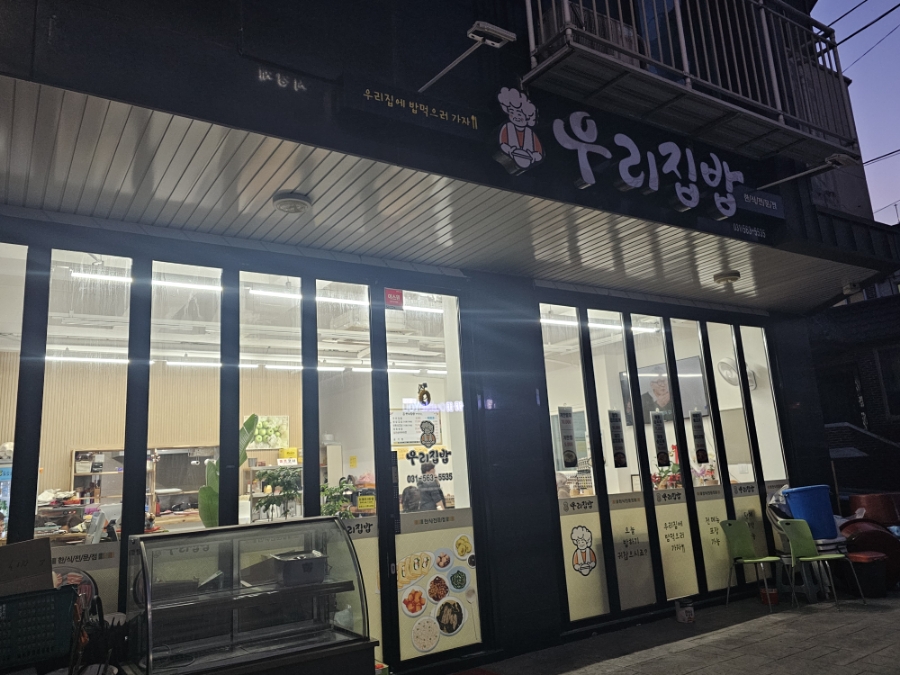 우리집밥 이미지