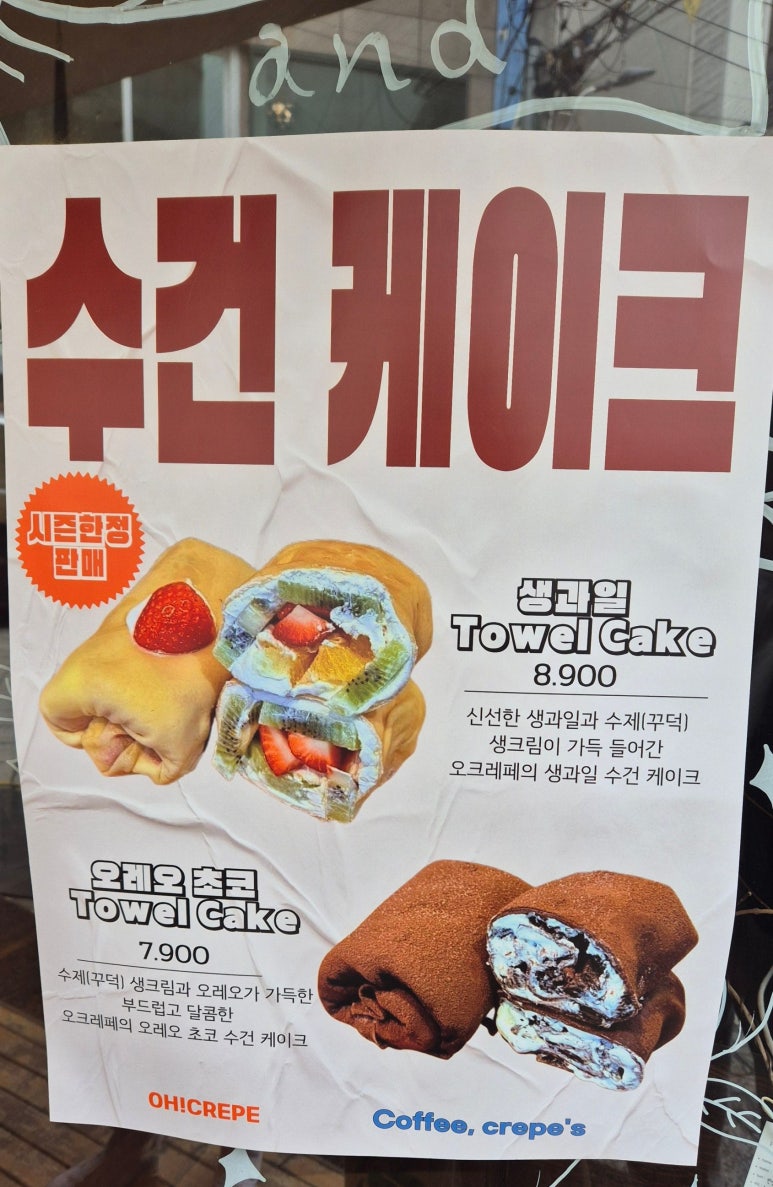 오크레페 전대후문점 이미지