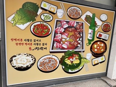 진갈비부천범박점 이미지