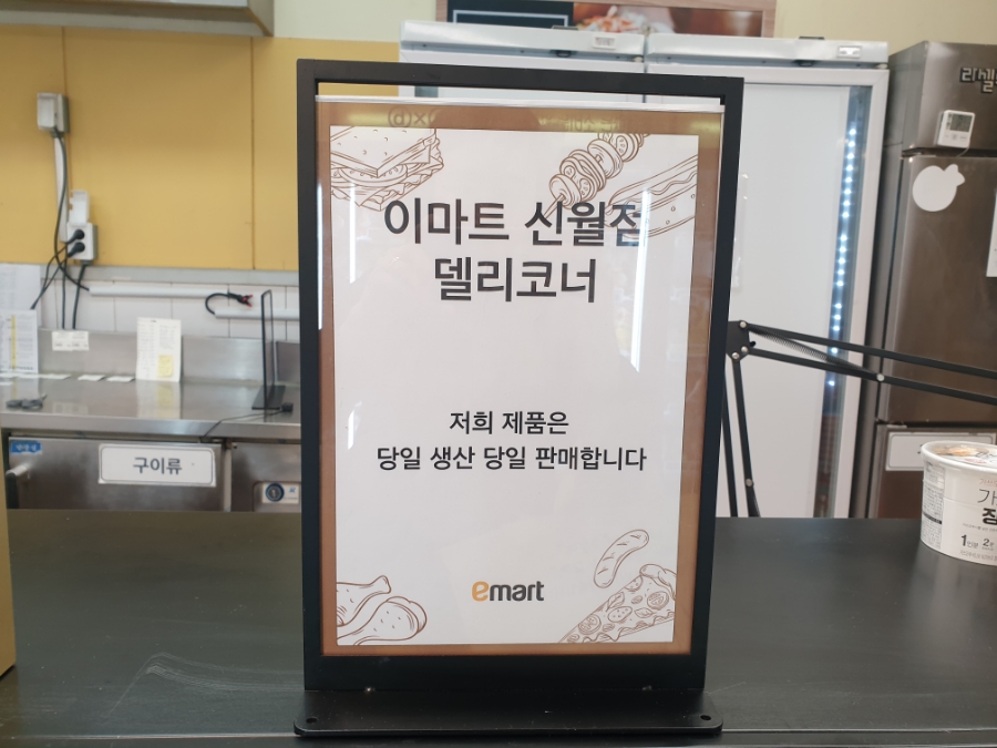 (주)이마트 신월점 이미지