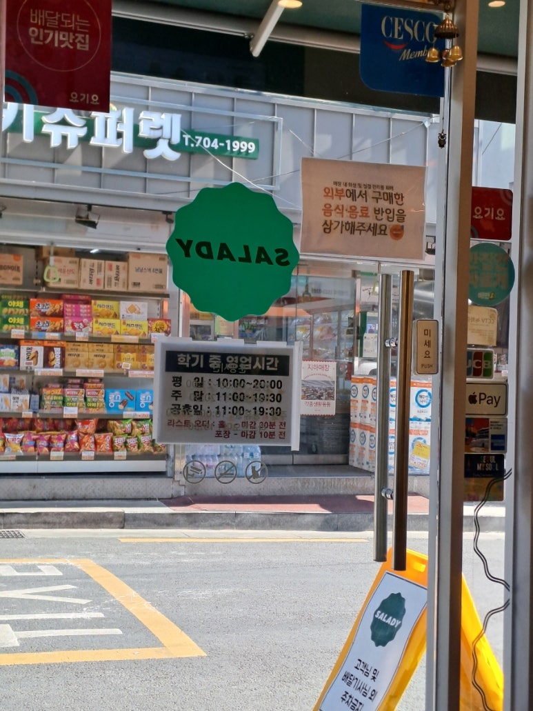 샐러디숙명여대점 이미지