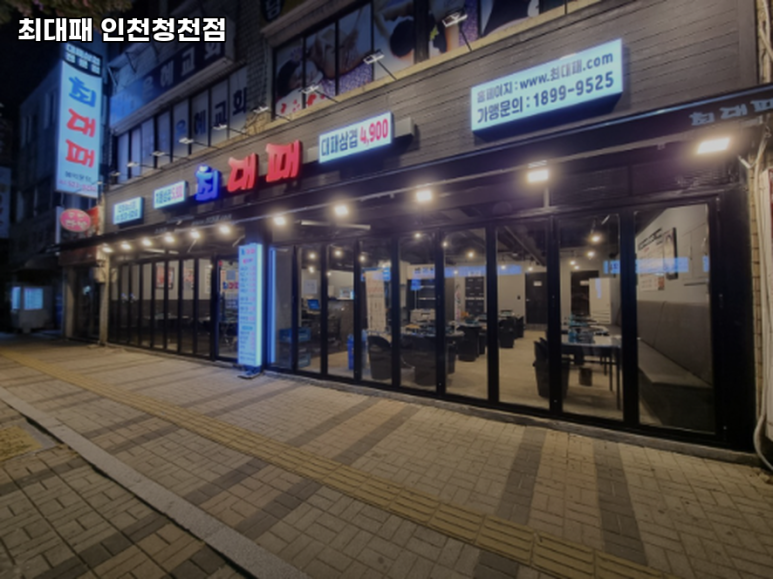 최대패인천 이미지