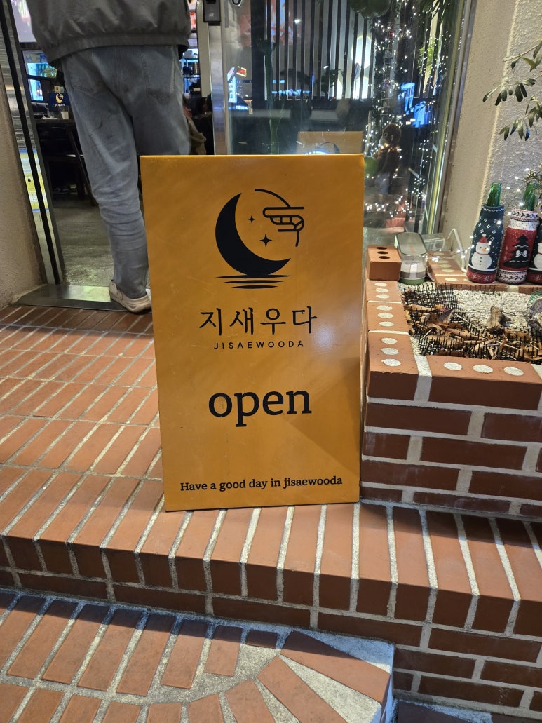 지새우다 이미지