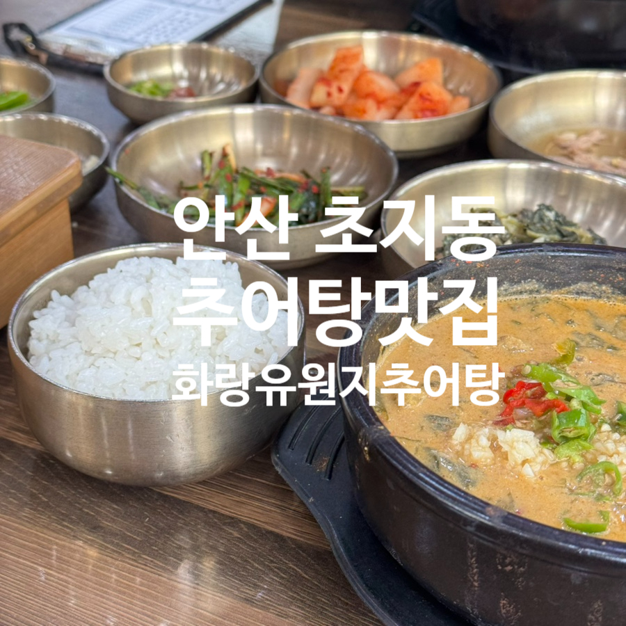 화랑유원지추어탕 이미지