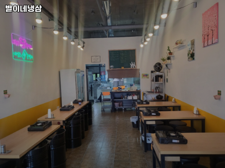 별이네냉삼 이미지