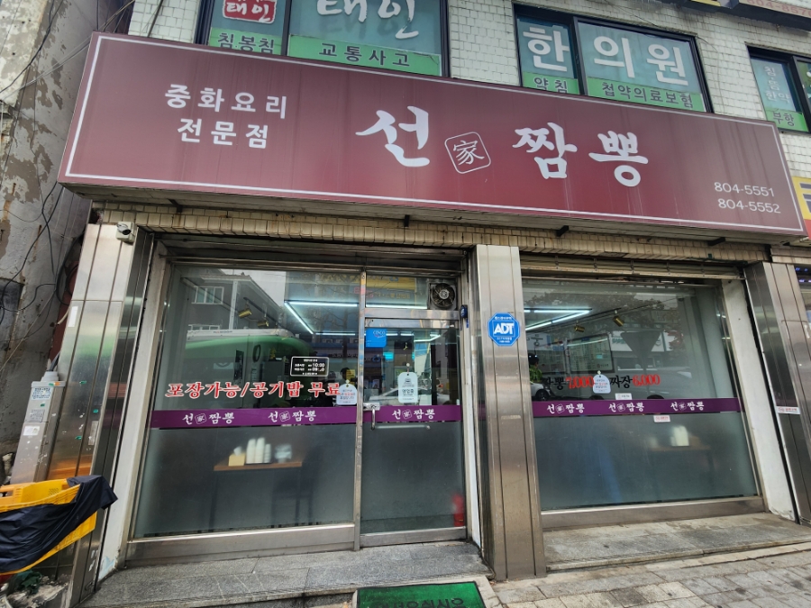 선가짬뽕 이미지