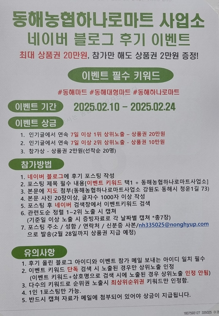 동해농협하나로마트사업소 이미지