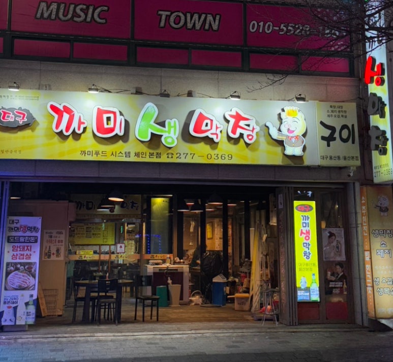 까미생막창 이미지