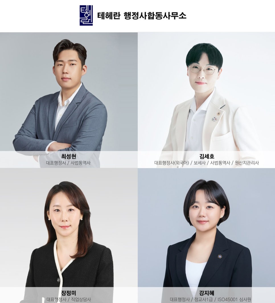 강남행정사합동사무소 이미지