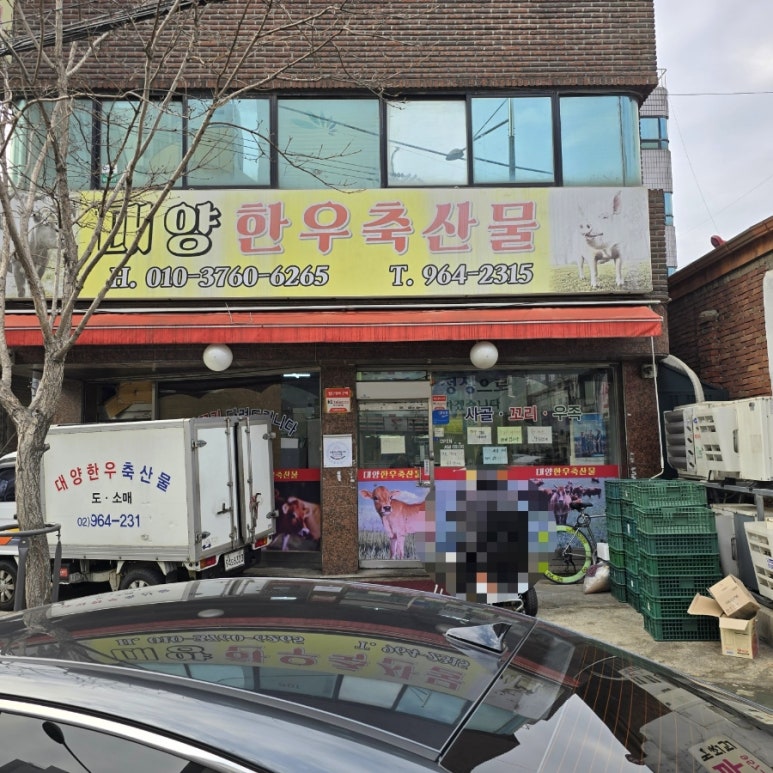 대양정육점 이미지