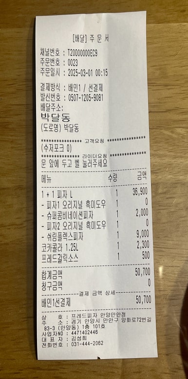 프레드피자안양만안점 이미지