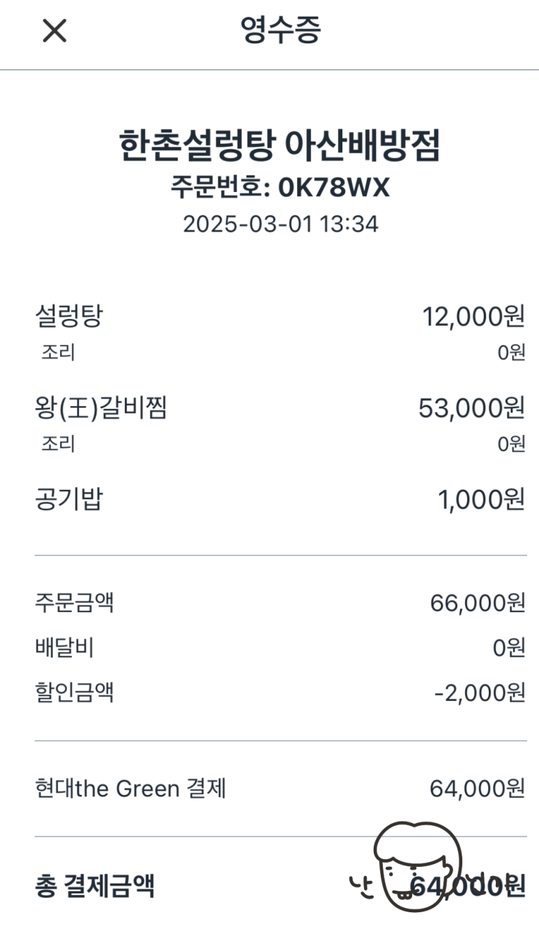 한촌설렁탕 아산배방점 이미지