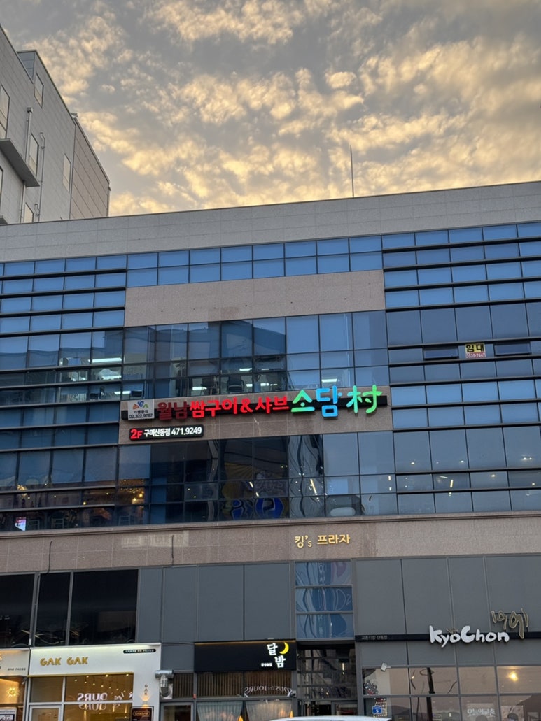 교촌치킨산동점 이미지
