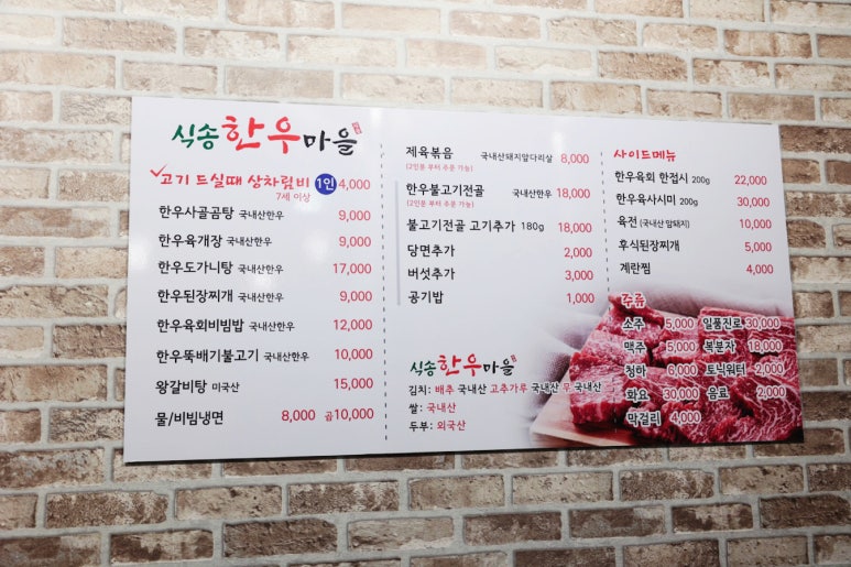 식송한우마을 이미지
