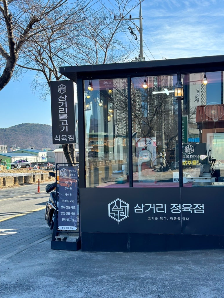 삼거리식육점 이미지