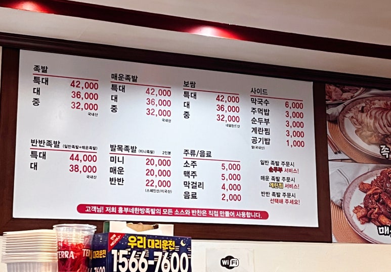 흥부네한방족발 이미지