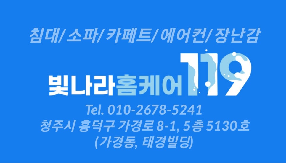 매트리스소파청소빛나라홈케어119 이미지