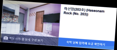 상선암의향기펜션 이미지