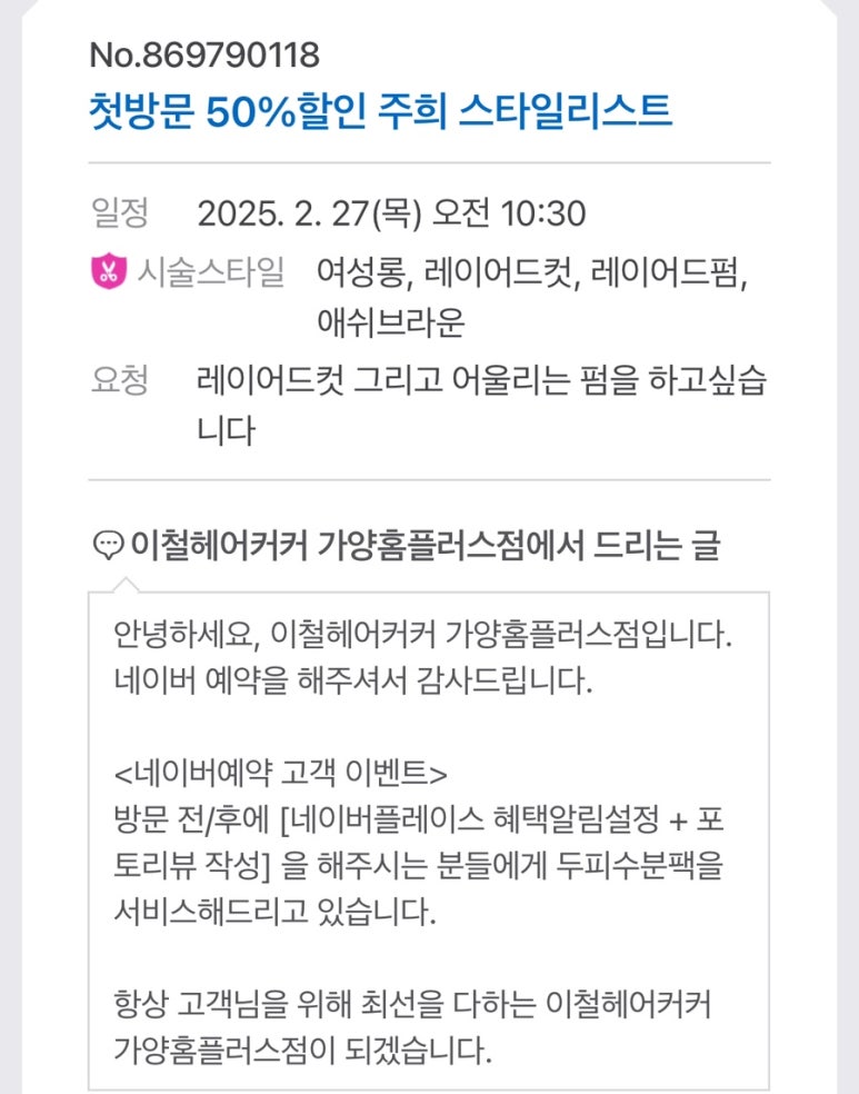 이철헤어커커가양 이미지