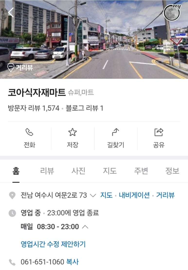 코아식자재마트 이미지