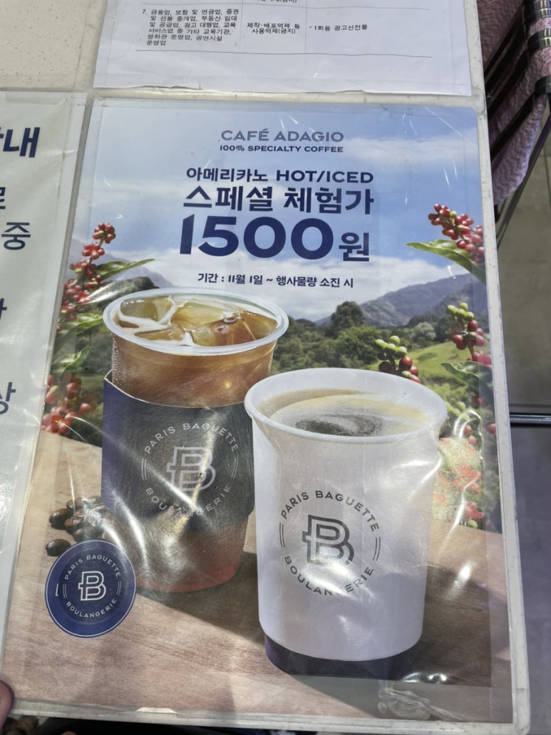 파리바게뜨 용인언남점 이미지