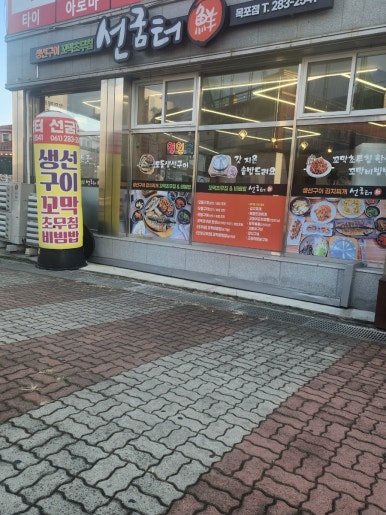 선굼터(목포점) 이미지