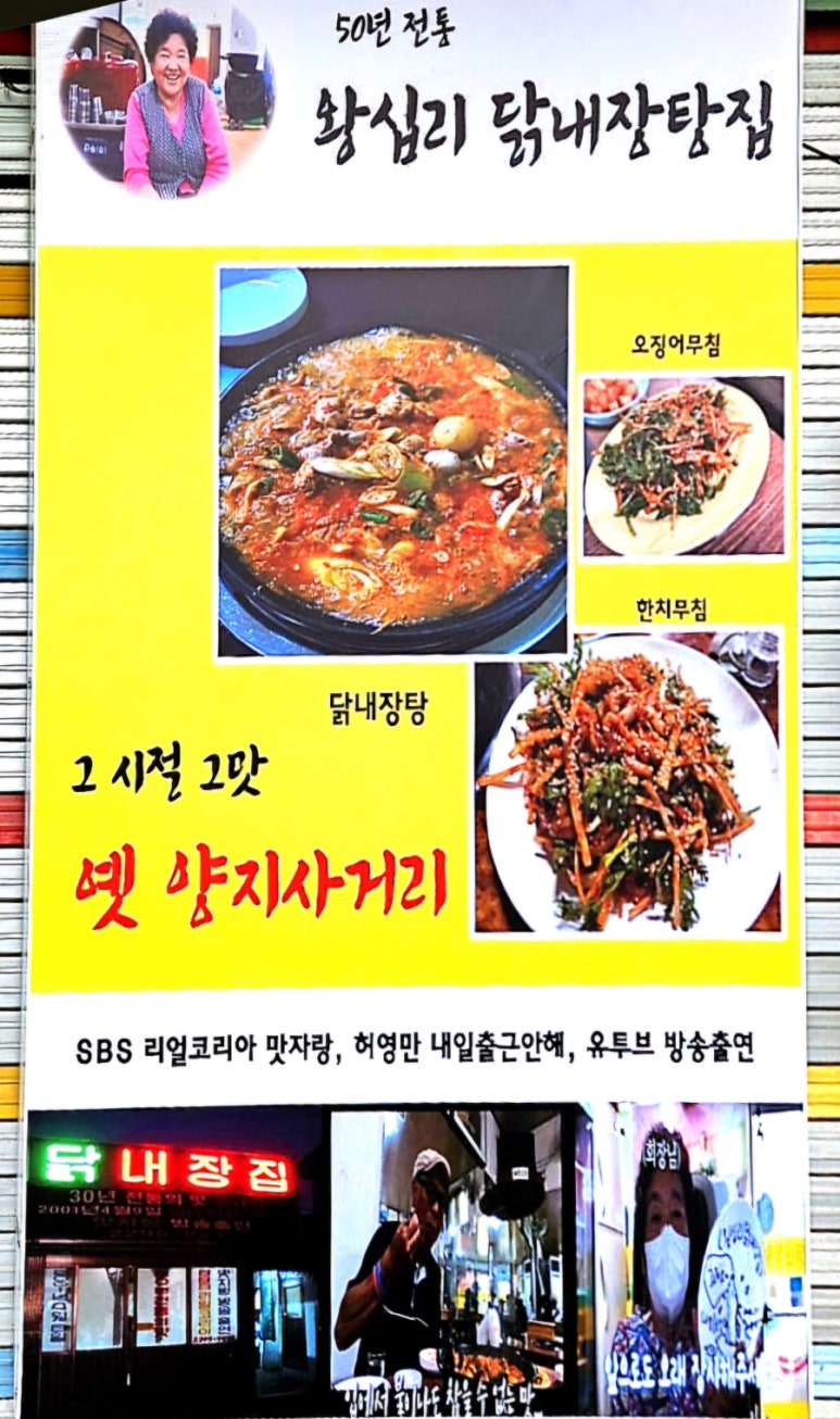 왕십리닭내장탕집 이미지